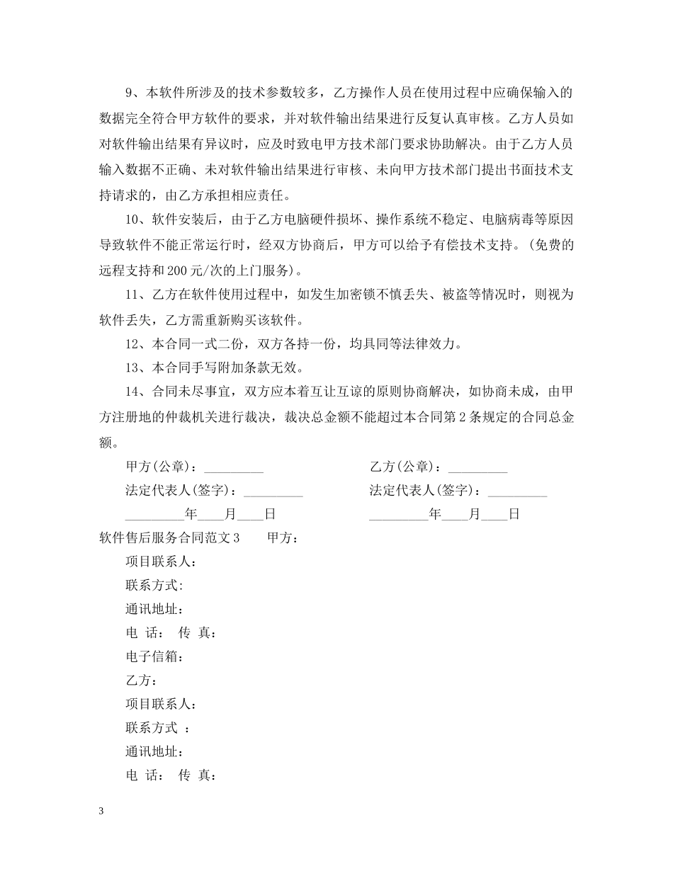 软件售后服务合同范本 _第3页