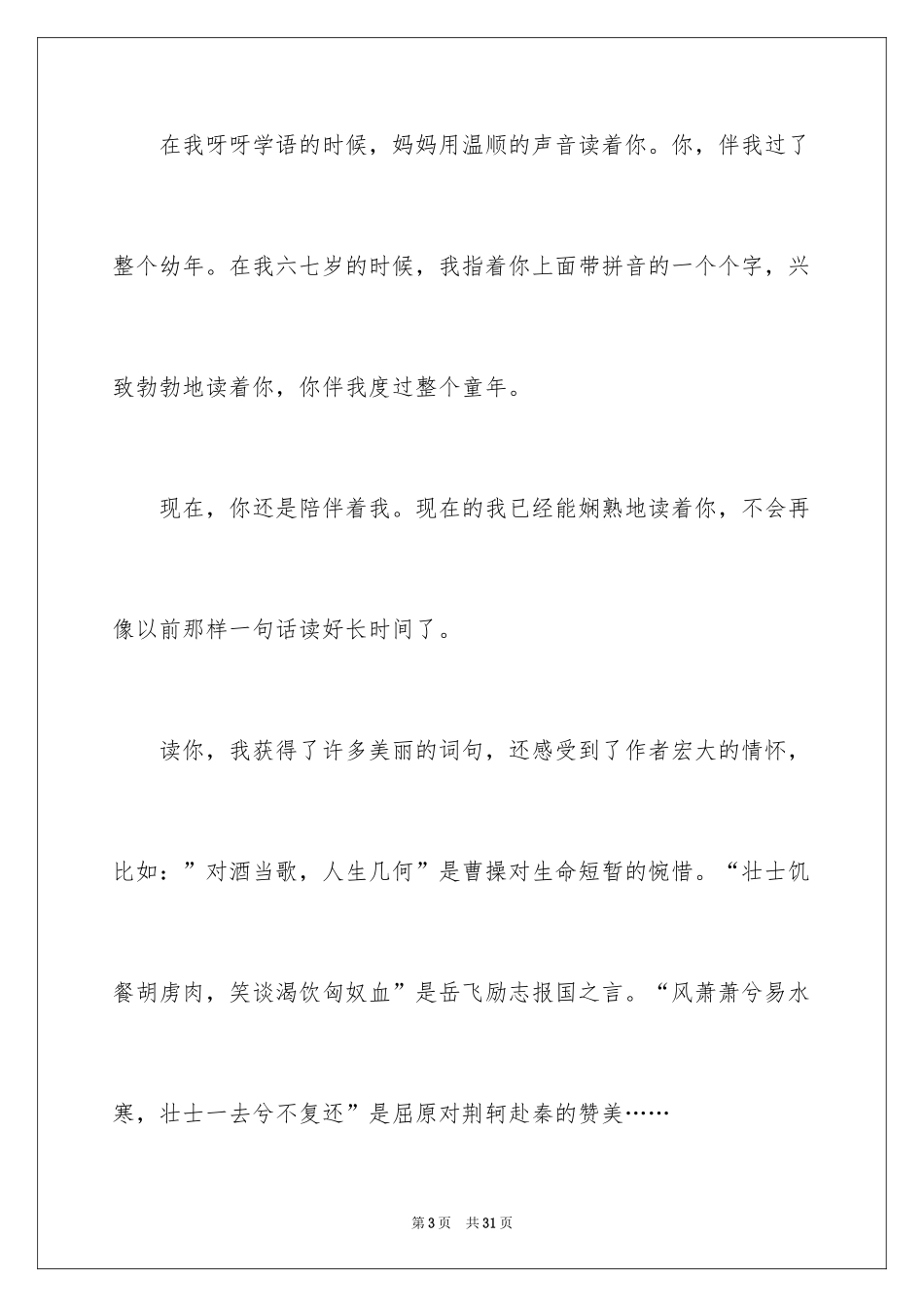 2024一路有你记叙文_13_第3页