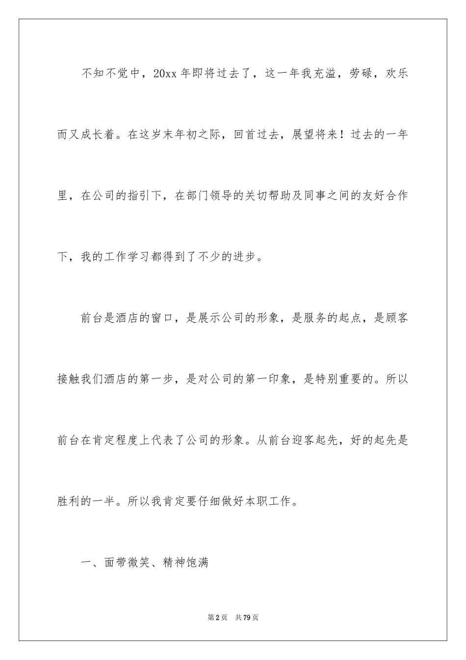 2024前台年终工作总结_17_第2页