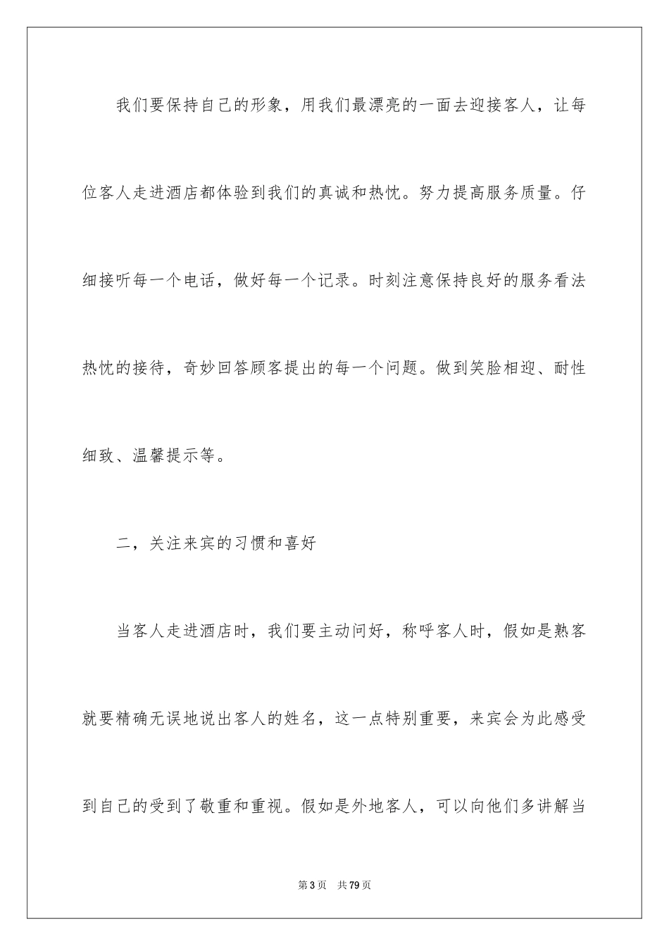 2024前台年终工作总结_17_第3页