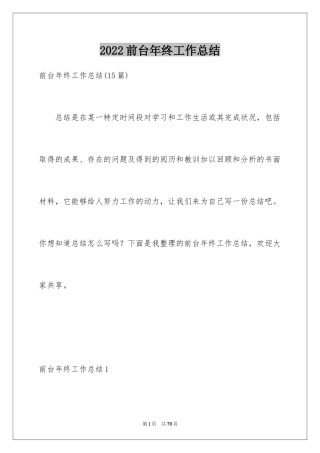 2024前台年终工作总结_17