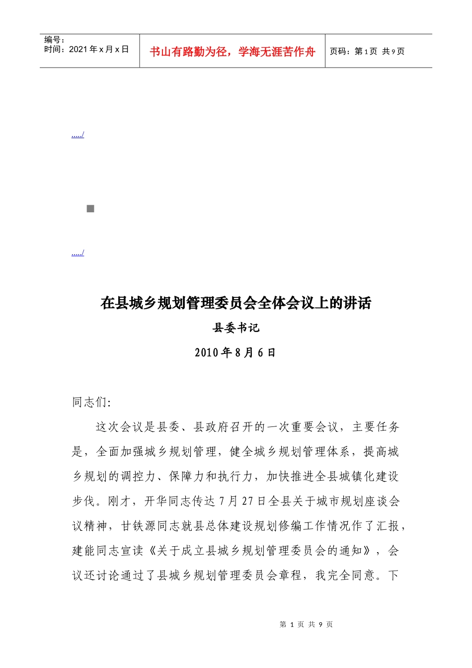 县城乡规划管理委员会全体会议_第1页