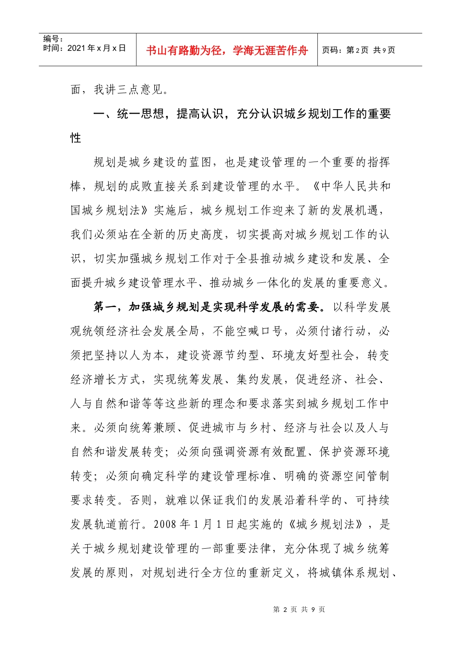 县城乡规划管理委员会全体会议_第2页