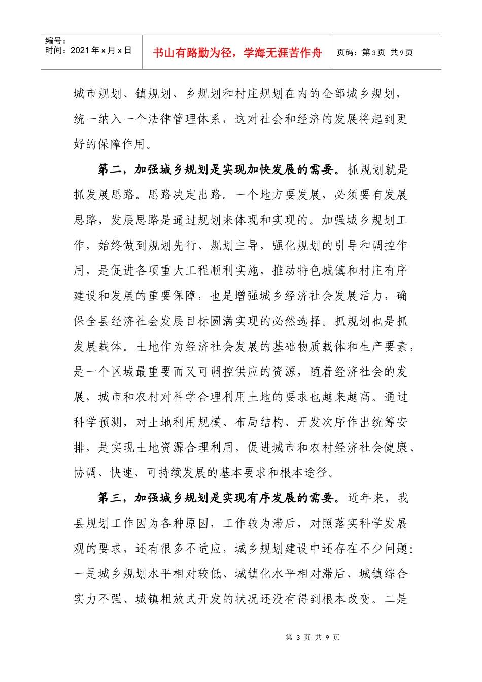 县城乡规划管理委员会全体会议_第3页