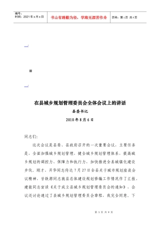 县城乡规划管理委员会全体会议