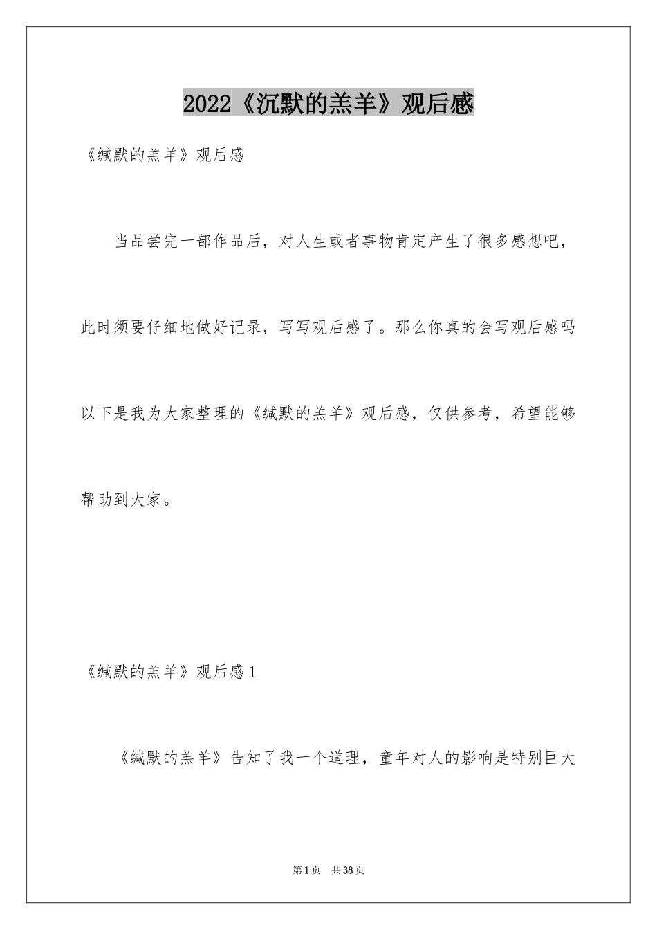 2024《沉默的羔羊》观后感_4_第1页