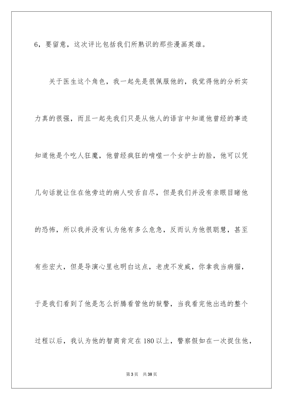 2024《沉默的羔羊》观后感_4_第3页
