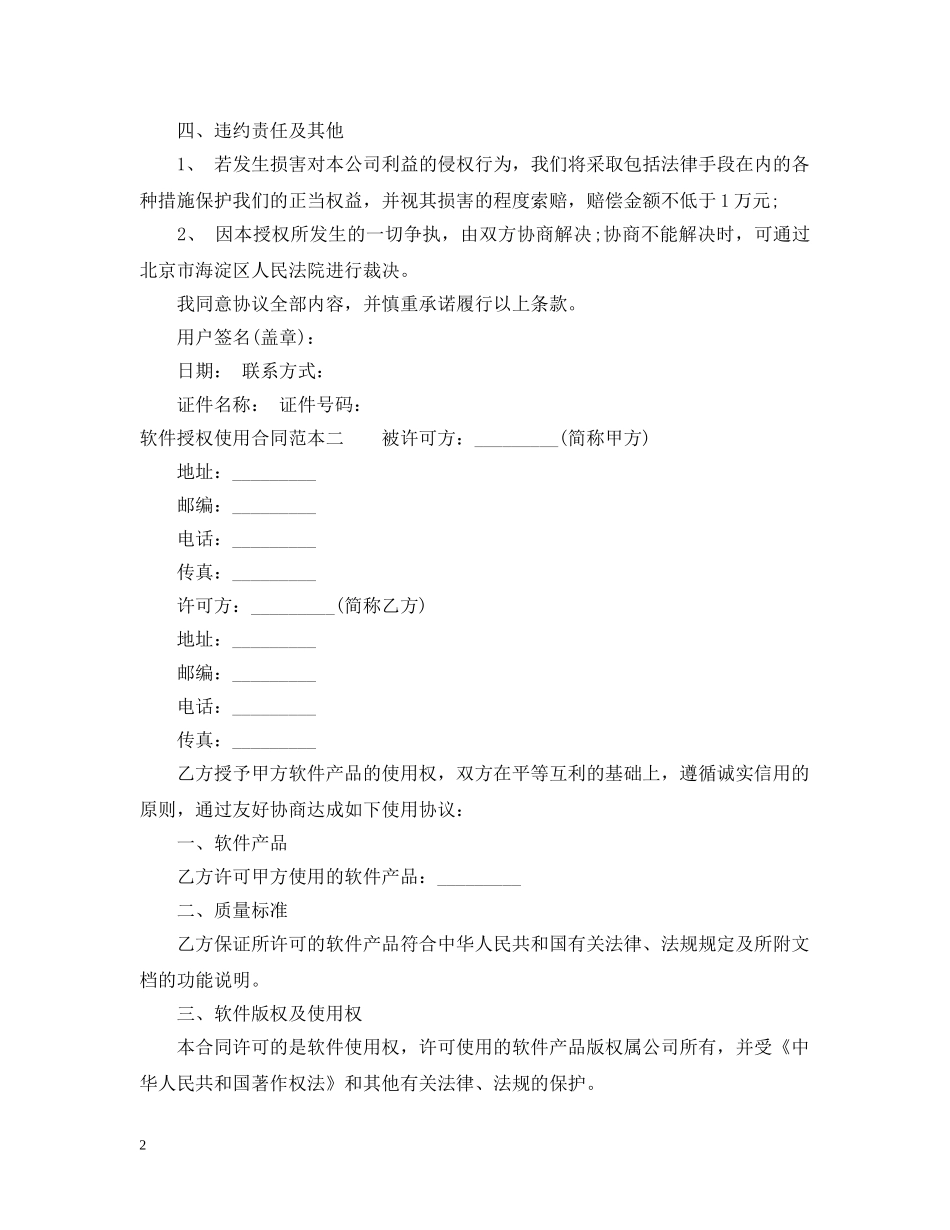 软件授权使用合同范本3篇 _第2页