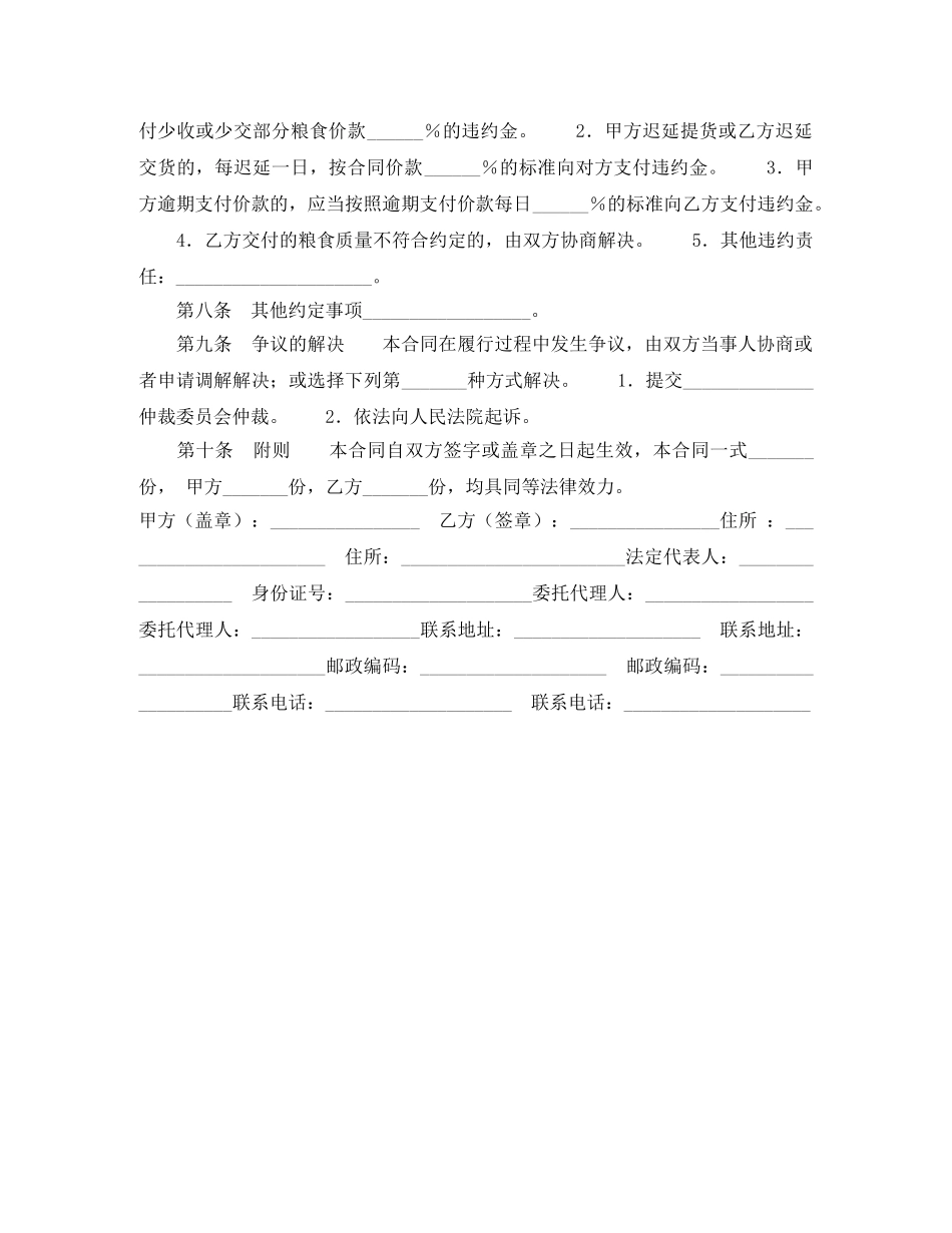 上海市粮食订单收购合同示范文本_第2页