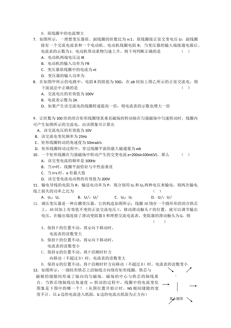 山东省高考物理选择题命题点专题突破四 _第2页