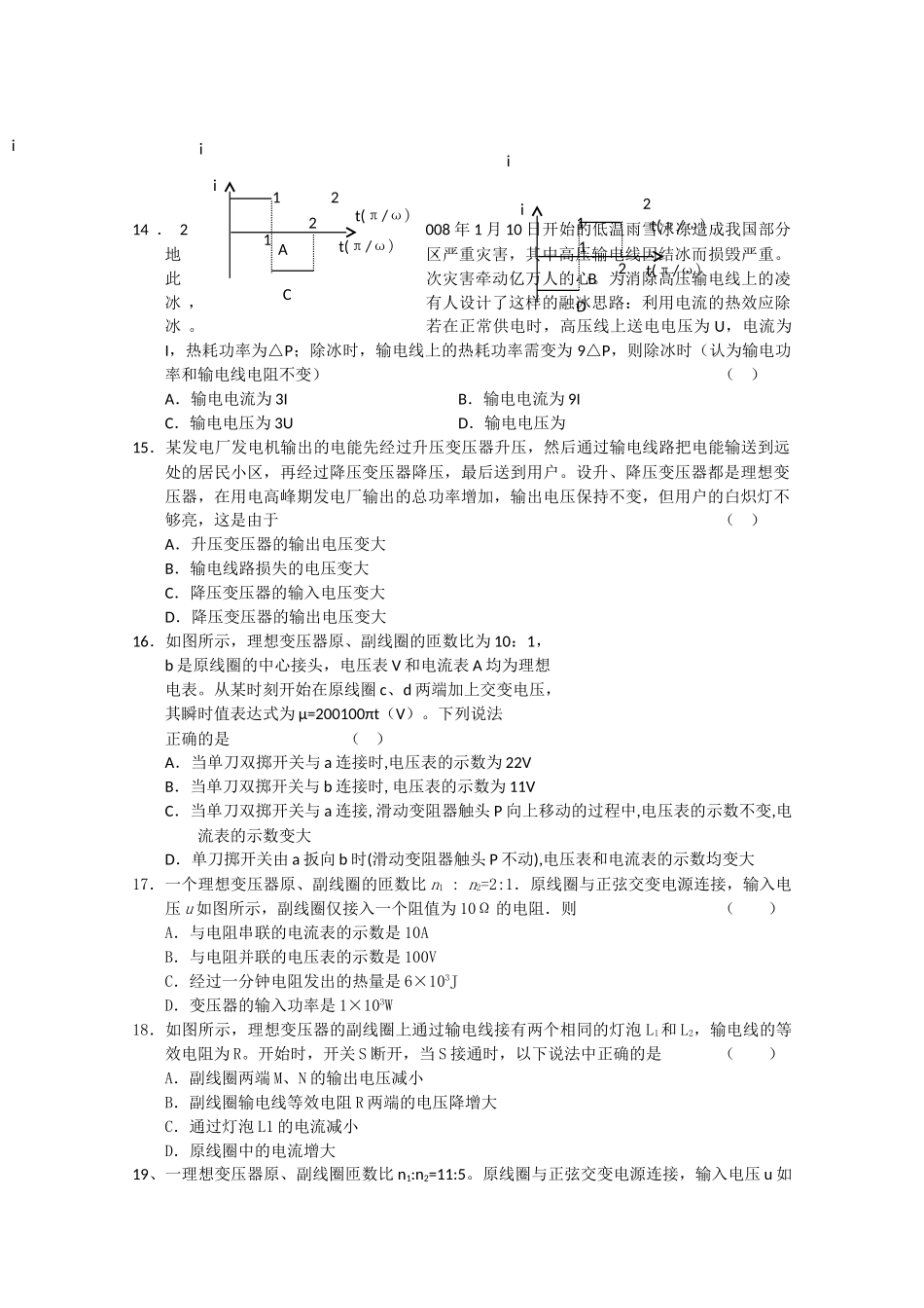 山东省高考物理选择题命题点专题突破四 _第3页