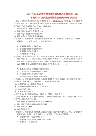 山东省高考物理选择题命题点专题突破四 