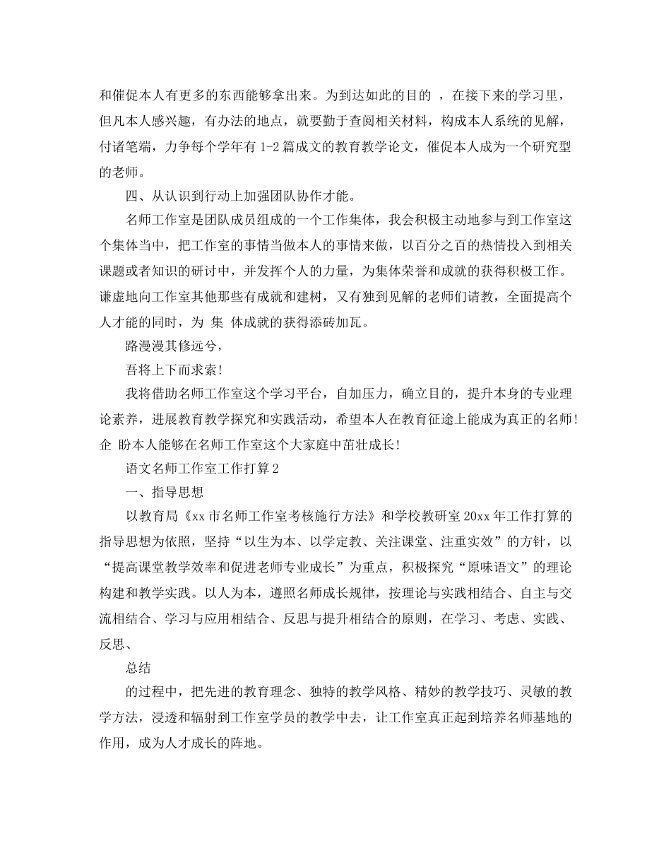 语文名师工作室工作参考计划范文 _第2页