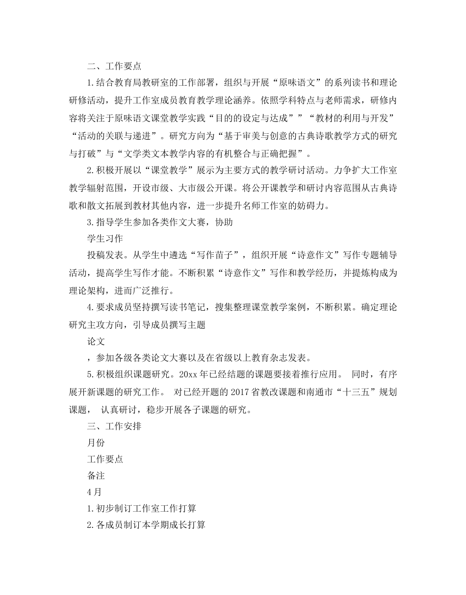 语文名师工作室工作参考计划范文 _第3页