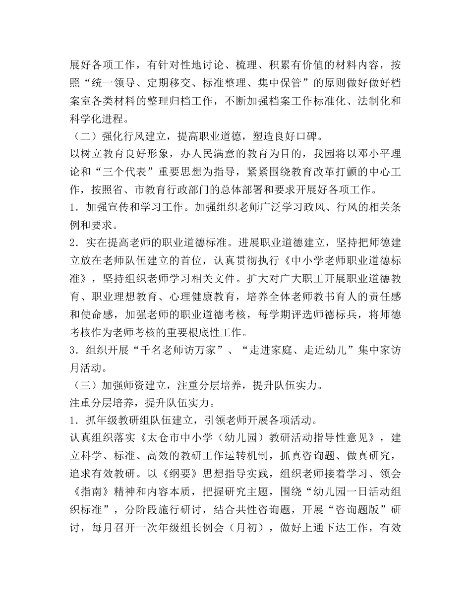 幼儿园2020~2020学年第一学期园务工作参考计划 _第2页
