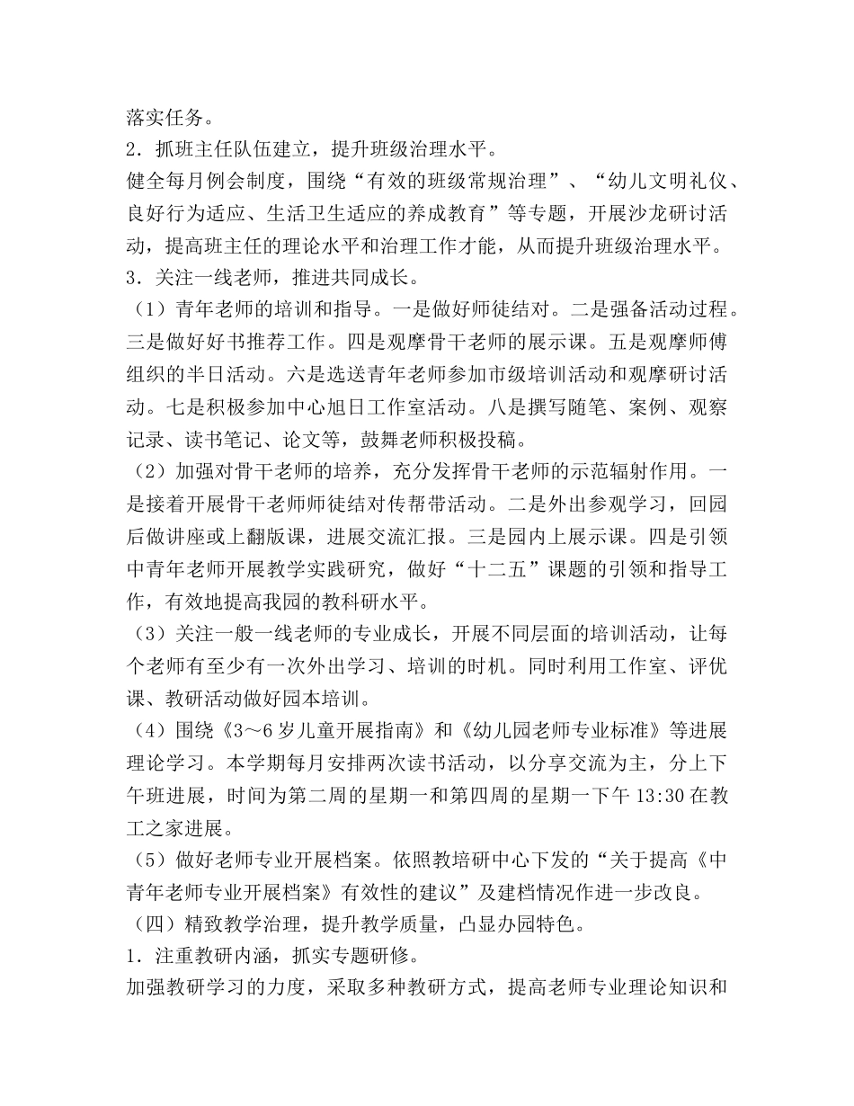幼儿园2020~2020学年第一学期园务工作参考计划 _第3页