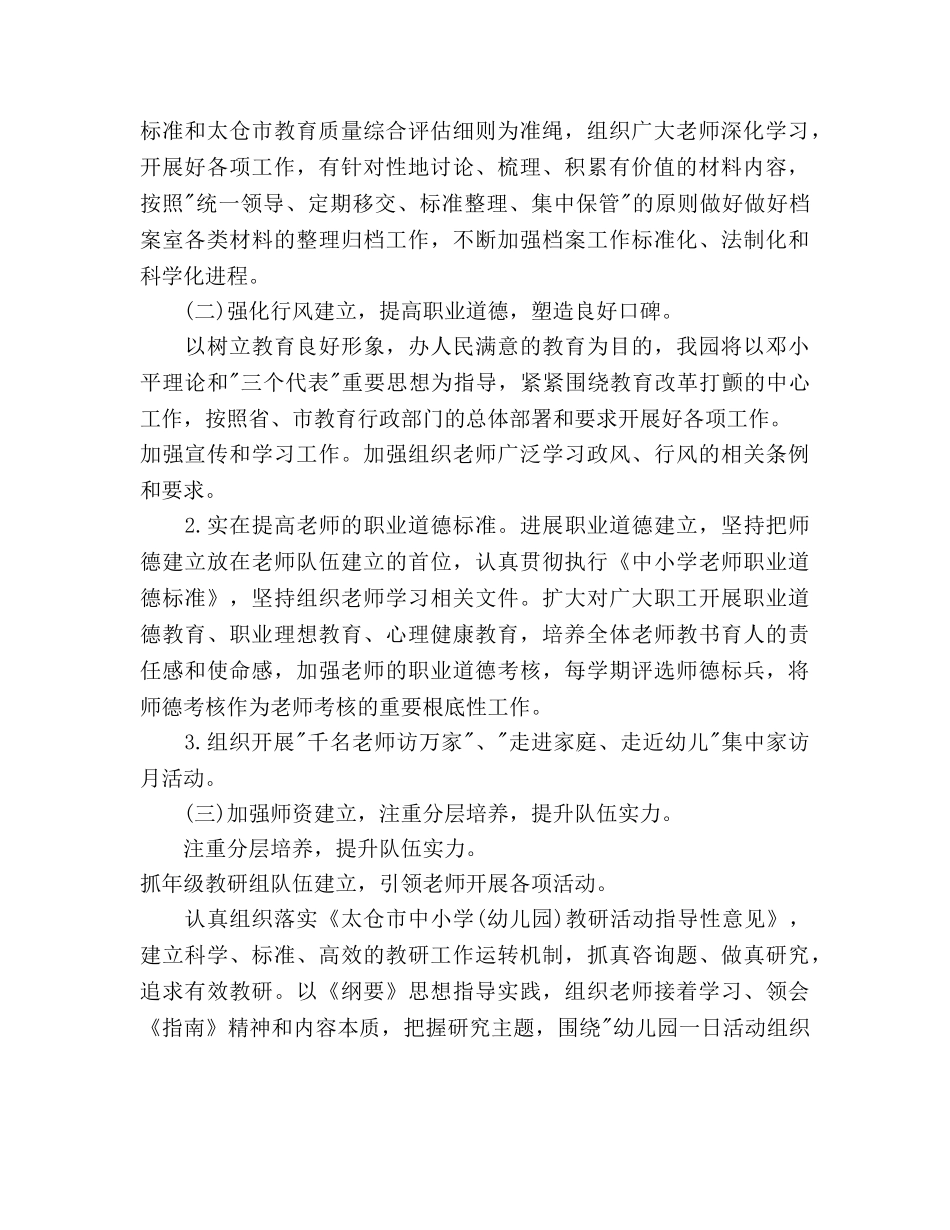 幼儿园2020~2020学年第一学期园务工作参考计划范文 _第2页