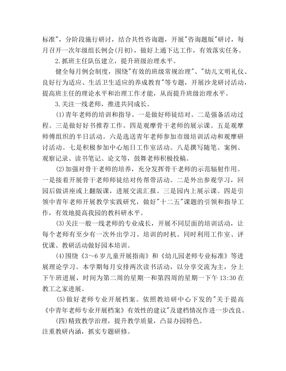 幼儿园2020~2020学年第一学期园务工作参考计划范文 _第3页