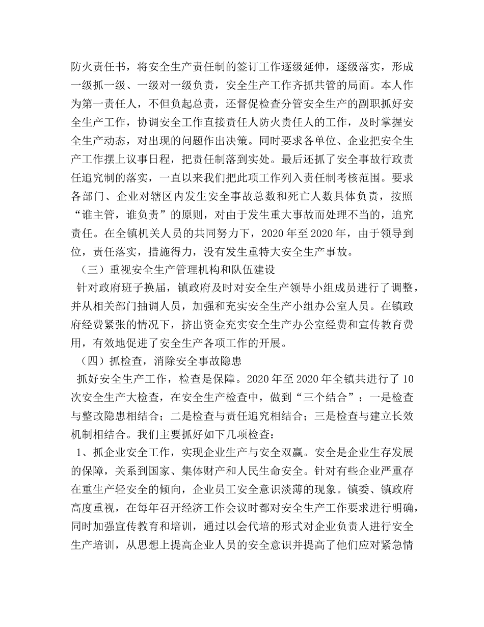 安全生产直接责任人述职报告 _第2页