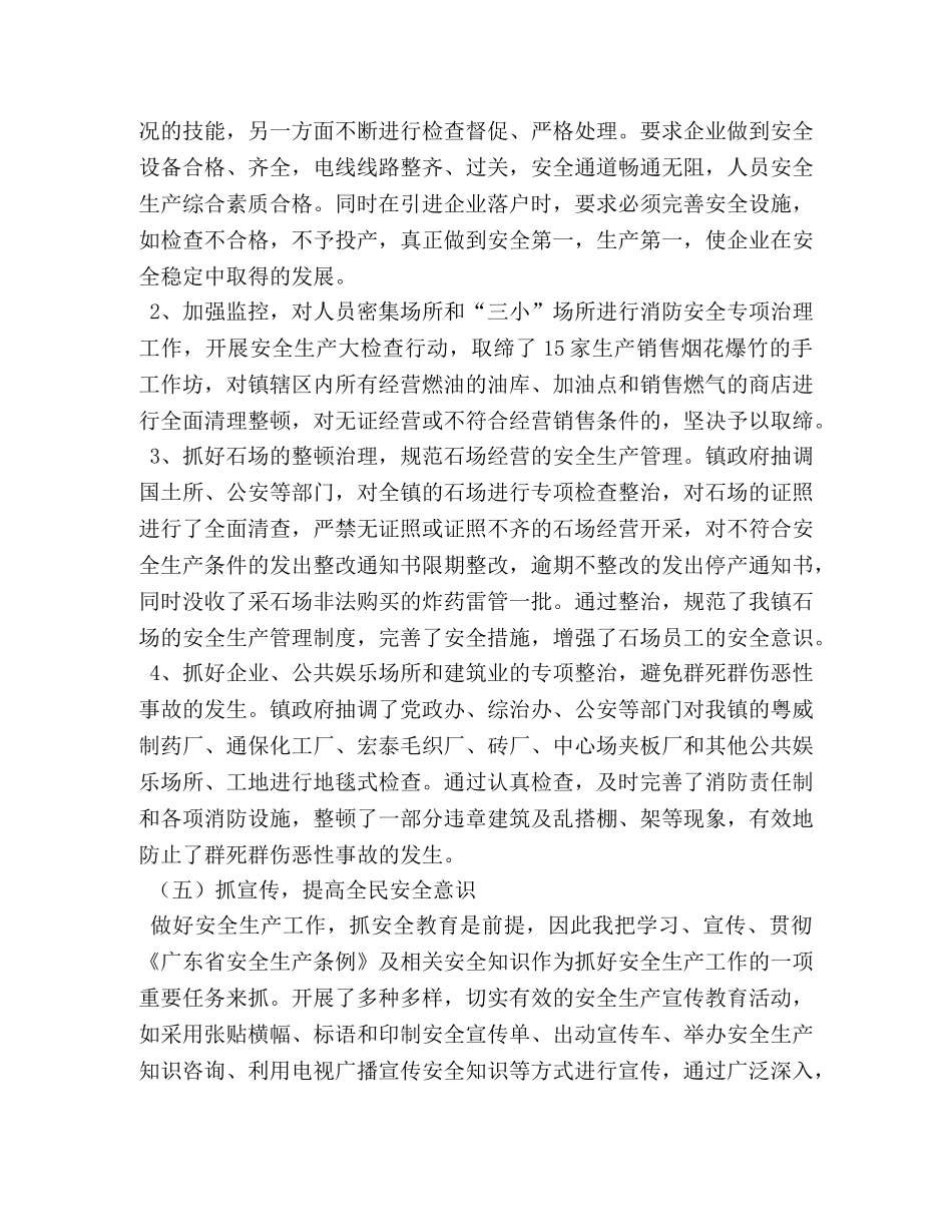 安全生产直接责任人述职报告 _第3页