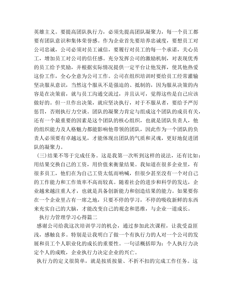 执行力管理学习心得体会 _第2页