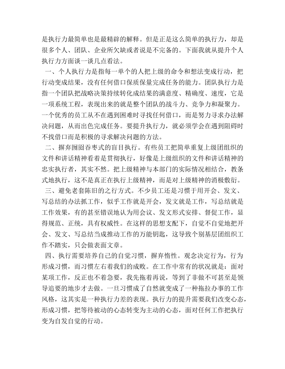执行力管理学习心得体会 _第3页