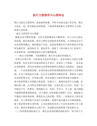 执行力管理学习心得体会 