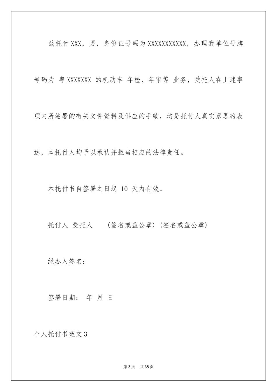 2024个人委托书_77_第3页