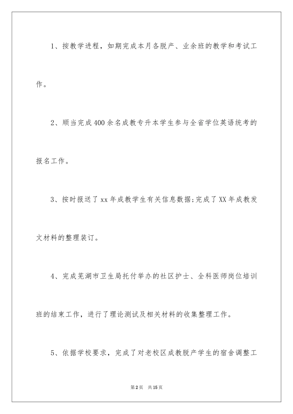 2024一月工作总结怎么写_第2页