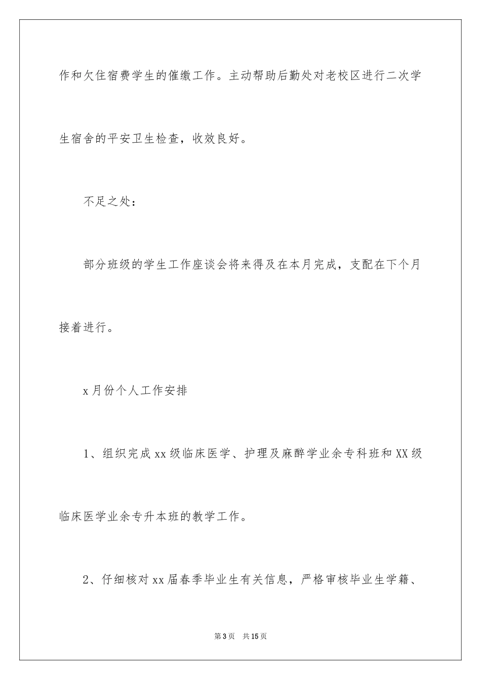 2024一月工作总结怎么写_第3页