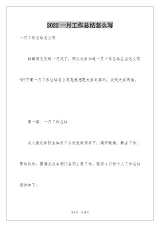 2024一月工作总结怎么写