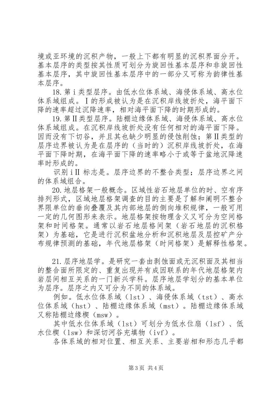 区域地质调查总结 _第3页