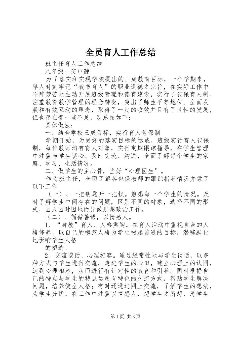 全员育人工作总结 _第1页