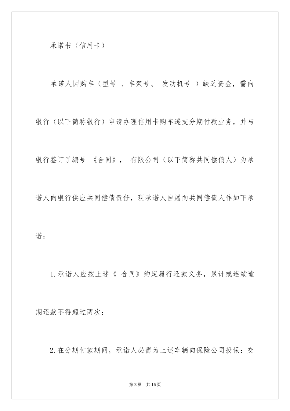 2024信用承诺书_8_第2页