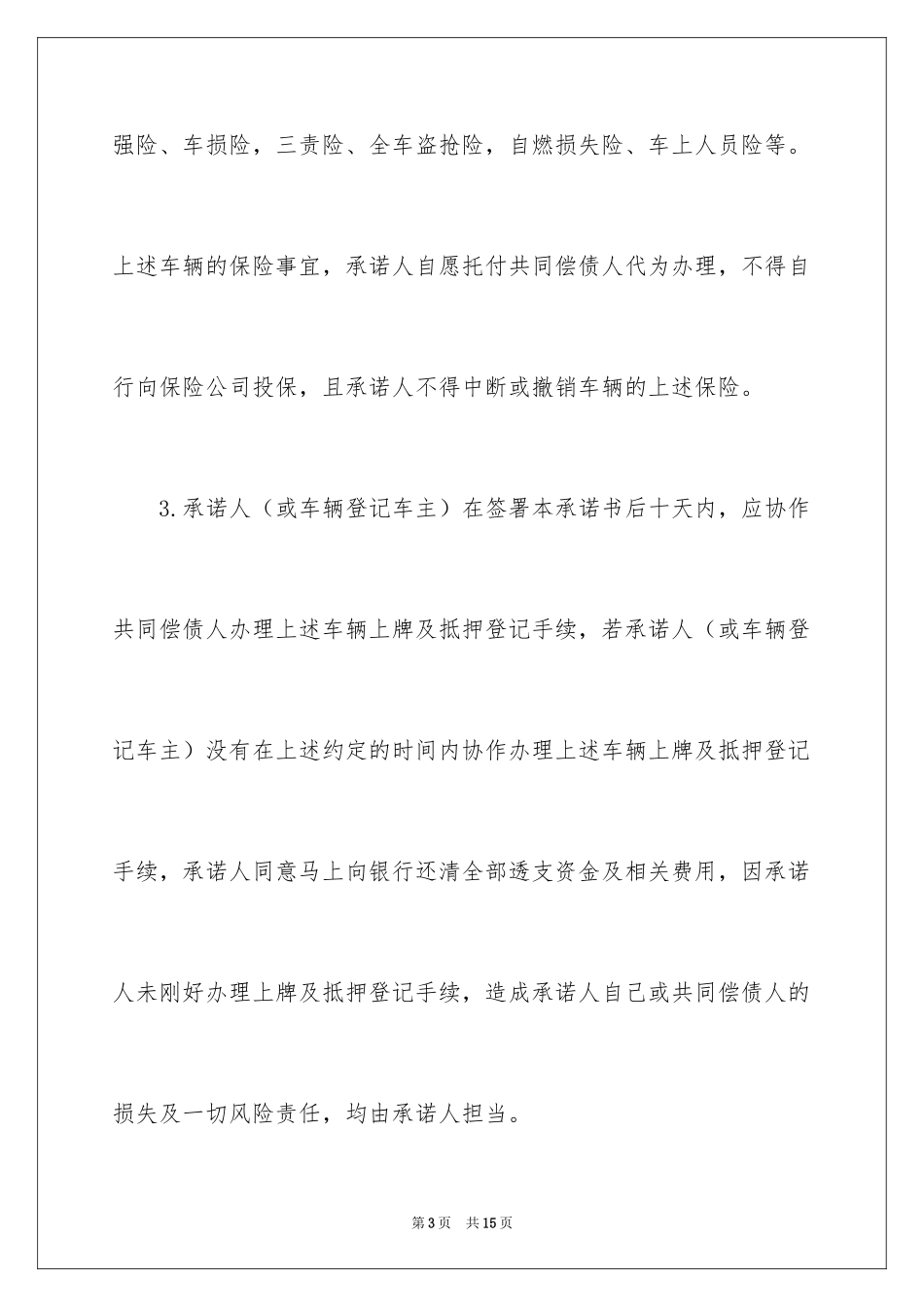 2024信用承诺书_8_第3页