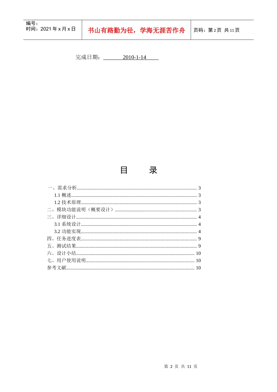 手机贪吃蛇游戏的开发_第2页