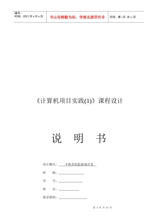 手机贪吃蛇游戏的开发