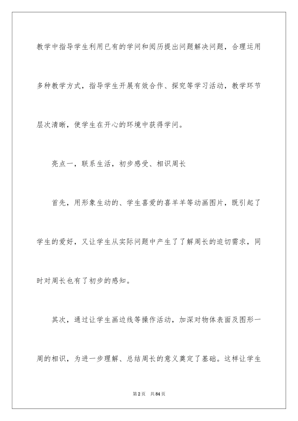 2024个人研修心得体会_2_第2页