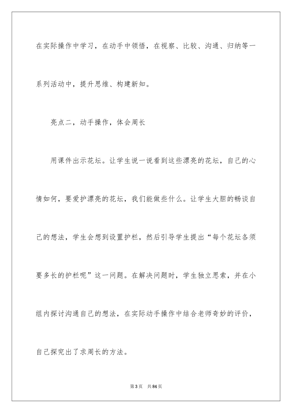 2024个人研修心得体会_2_第3页