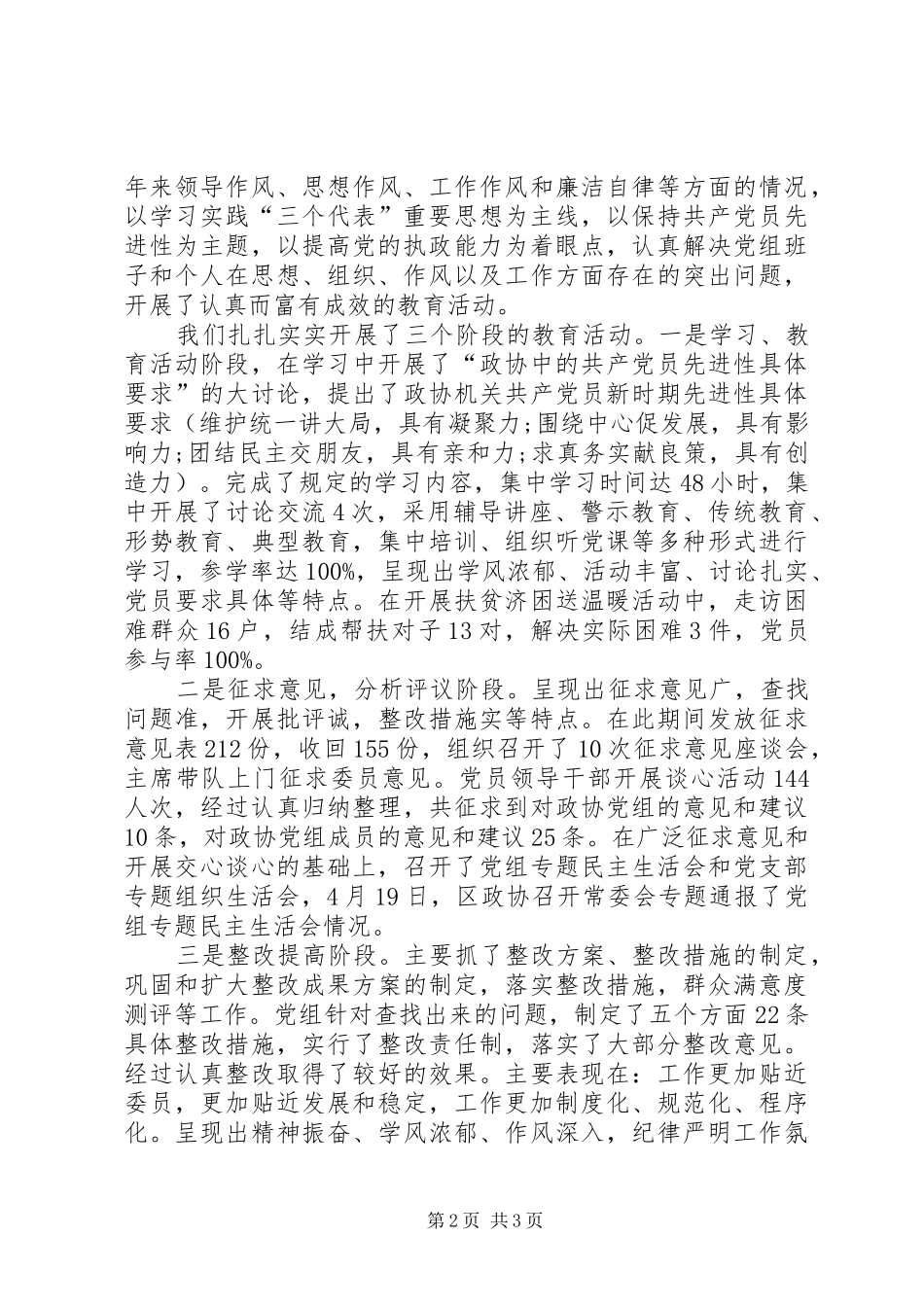 区政协上半年工作总结范文 _第2页