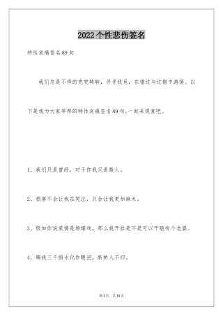 2024个性悲伤签名