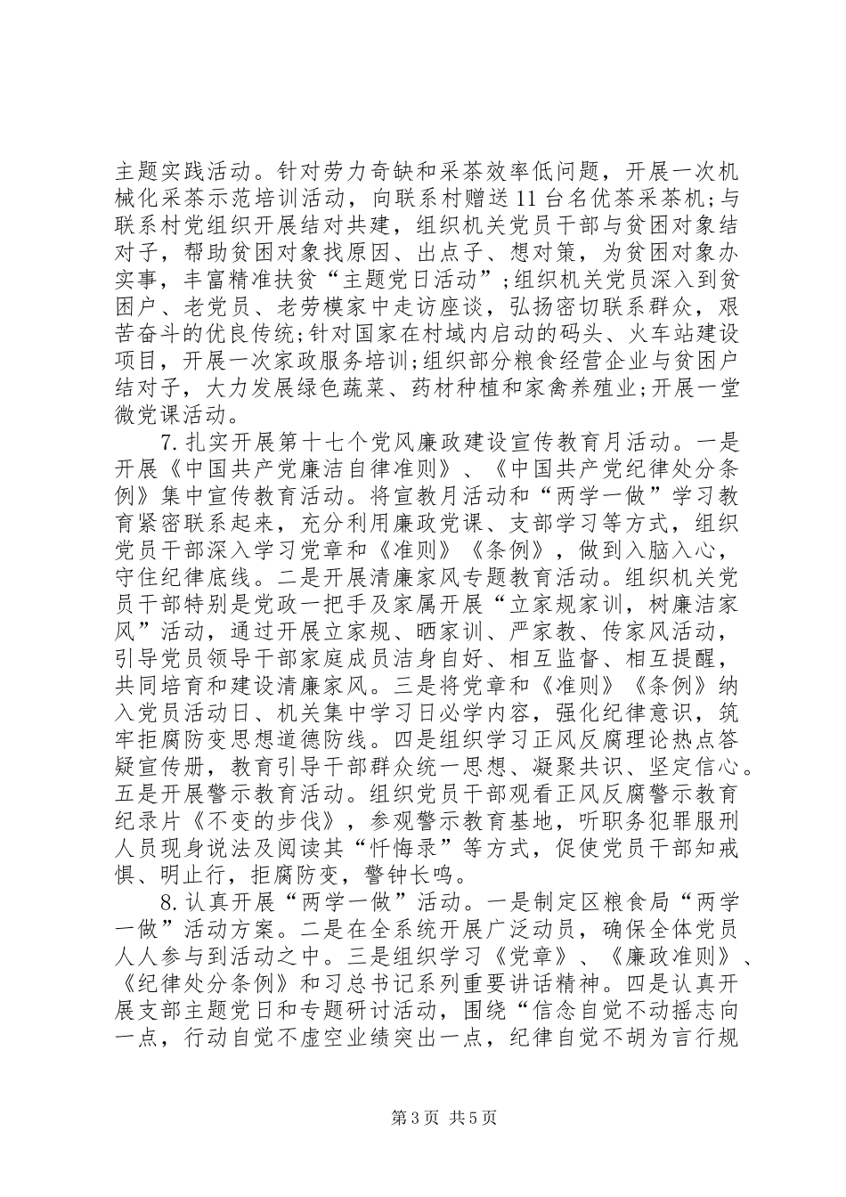 区粮食局党组XX年机关党建重点工作总结 _第3页