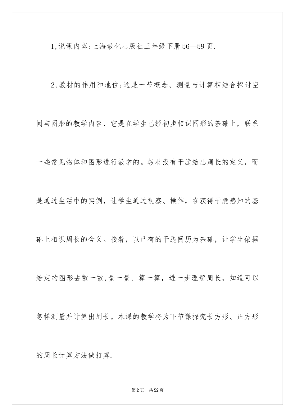 2024三年级数学说课稿_104_第2页