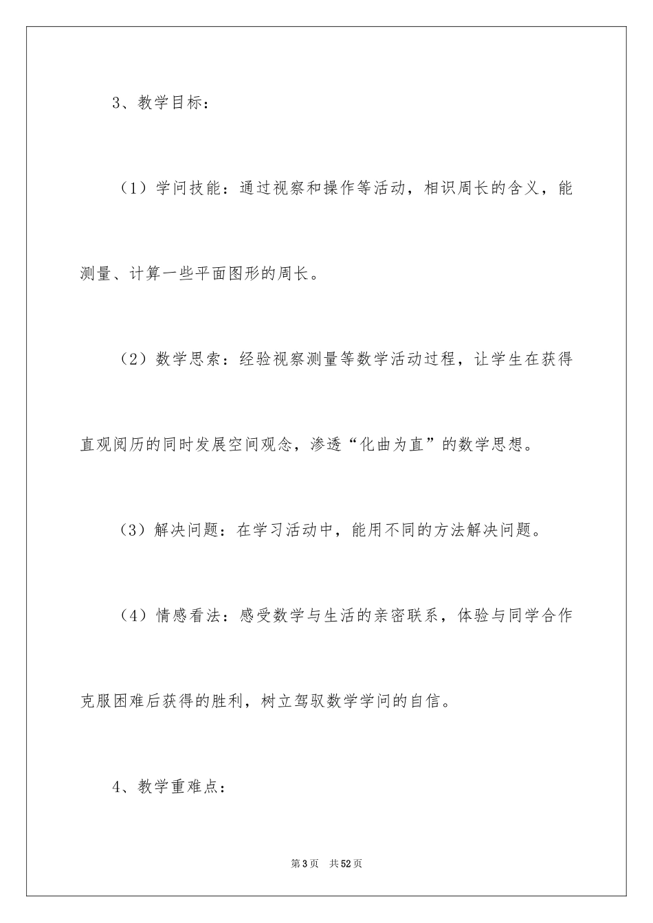 2024三年级数学说课稿_104_第3页