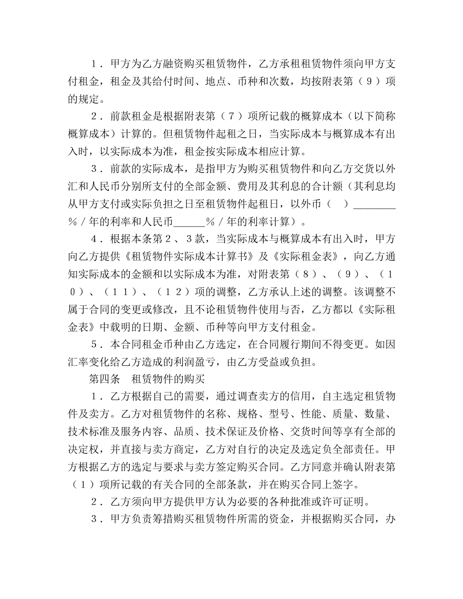 融资租赁合同（1） (2) _第2页