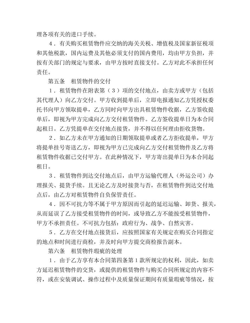 融资租赁合同（1） (2) _第3页