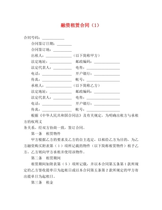 融资租赁合同（1） (2) 