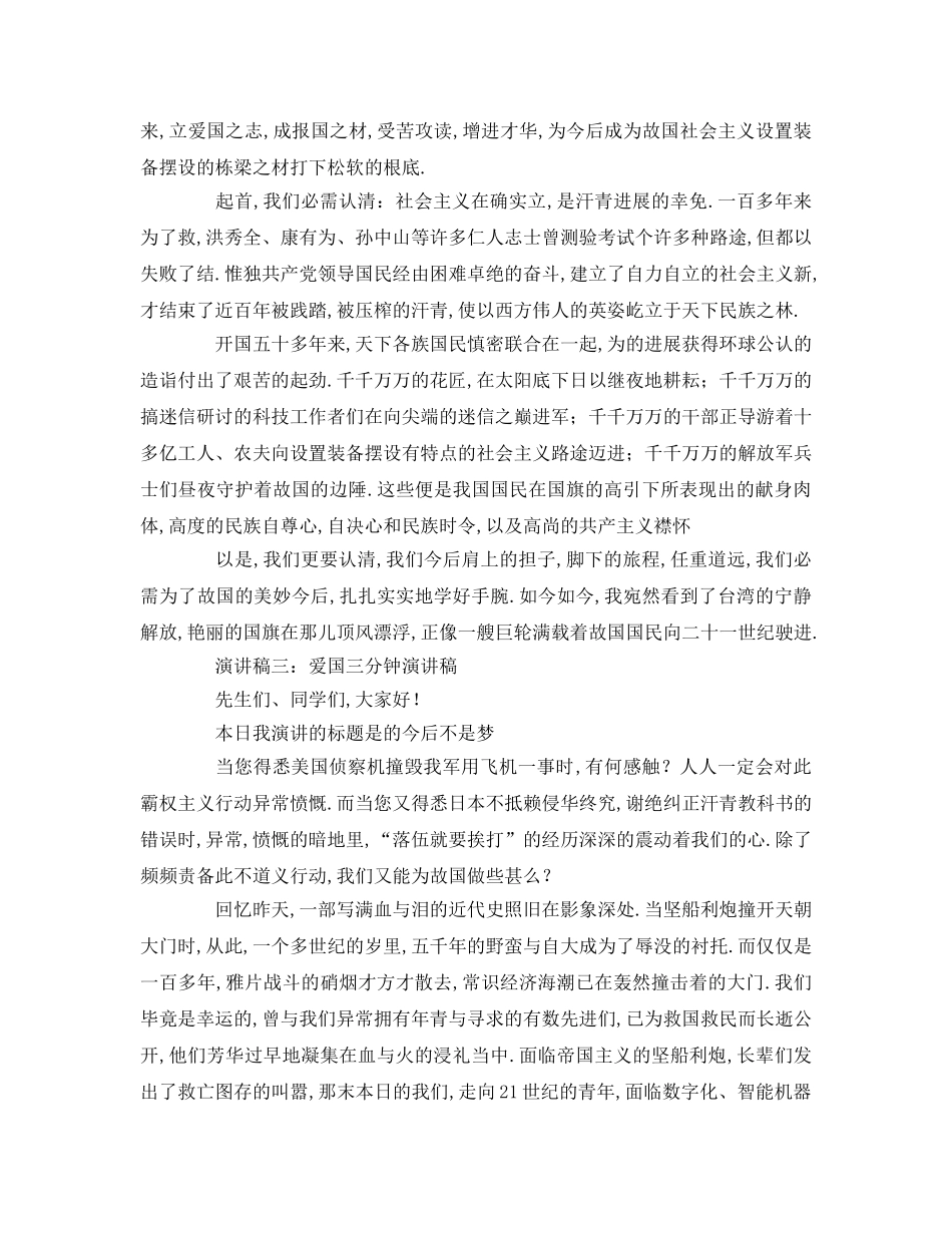爱国三分钟参考发言稿 _第2页
