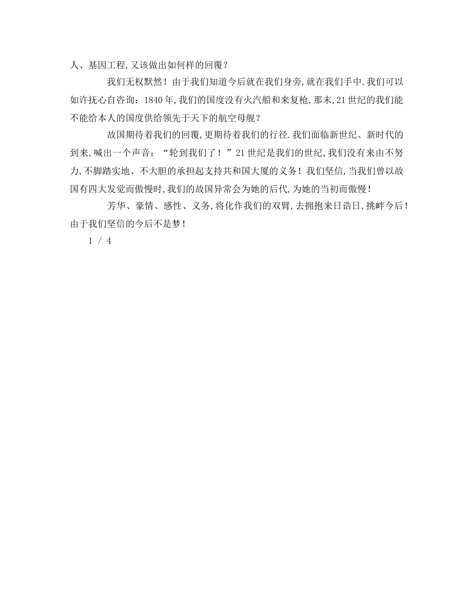 爱国三分钟参考发言稿 _第3页