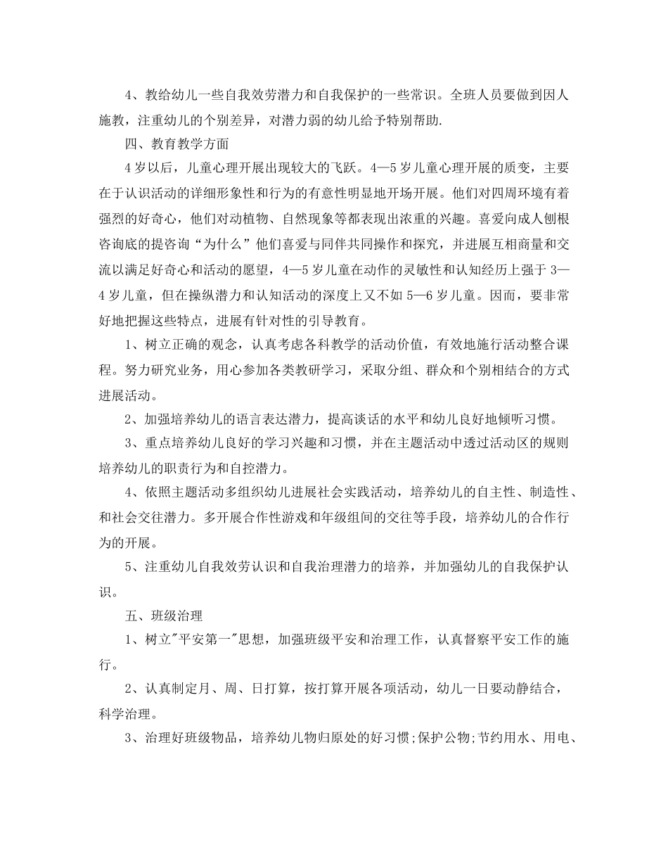 幼儿园上学期班务参考计划 _第2页